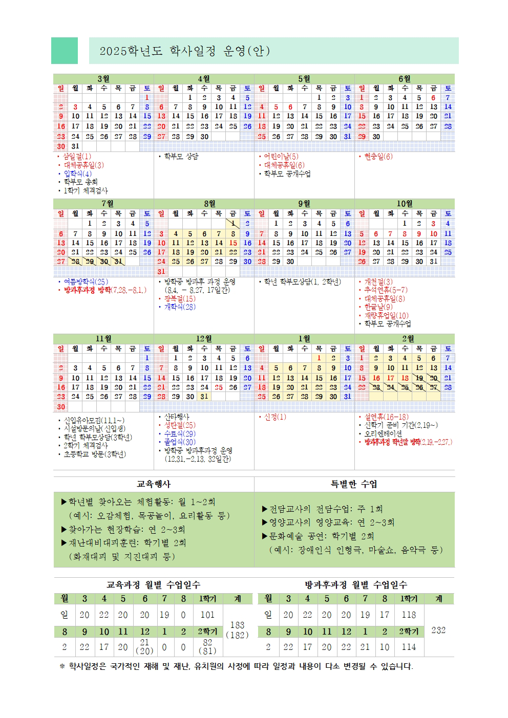 연간학사일정 이미지